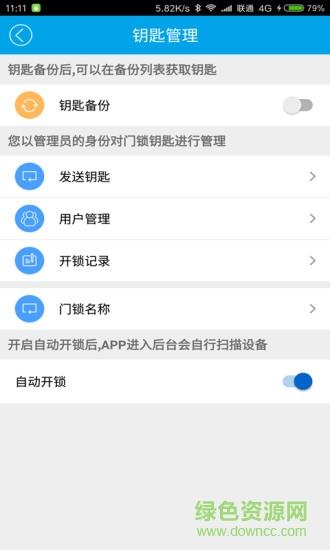 我家钥匙手机版  vkey_3.0.220.170810图4
