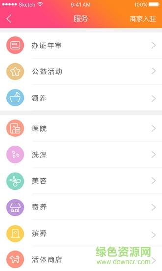养犬通  v1.0.23图4