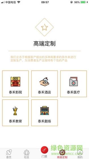泰禾家  v18.90.04图3