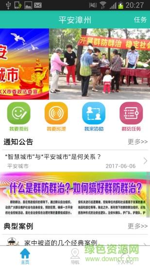 平安漳州  v2.0.1图2