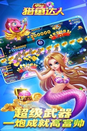 电玩猎鱼达人  v1.5.85图2