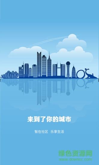 社区有家