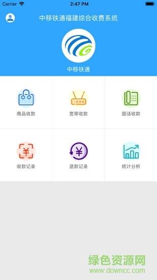 中移铁通综合收费  v1.0.4图4