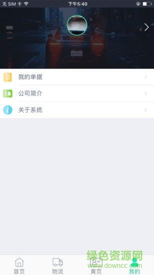 汽配物流  v1.0.0307图3