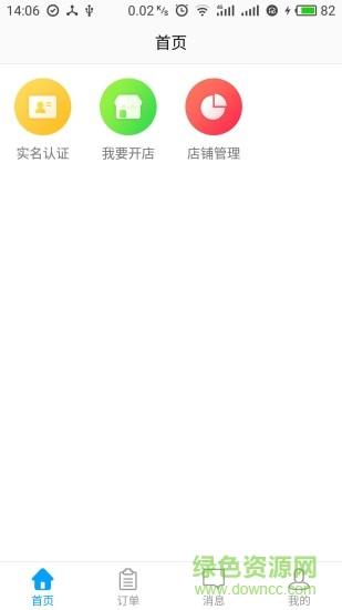 团缘商户版  v1.0图1