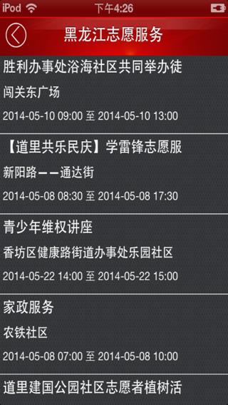 黑龙江志愿服务平台