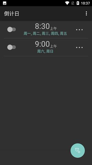 倒计日  v1.0图2