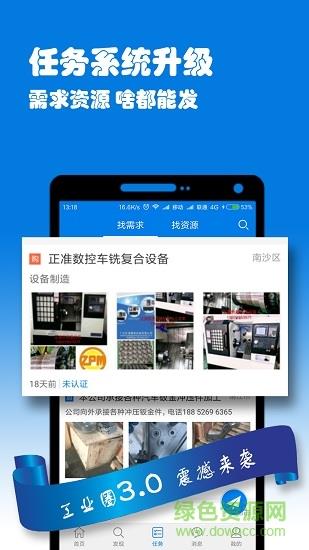 工业圈  v3.0.0图2