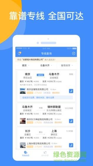 运达达货主
