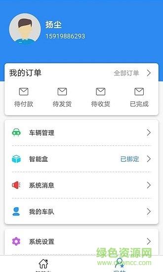 车智能  v1.0.0图2