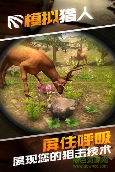 模拟猎人  v1.0.0.0122图2