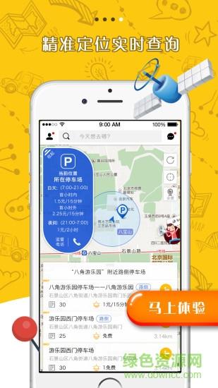 停车么  v1.0.2图3