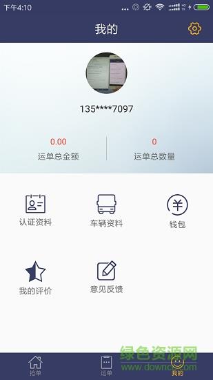 城市货的司机  v2.85图3
