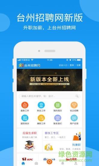 台州招聘网  v2.1.0图3
