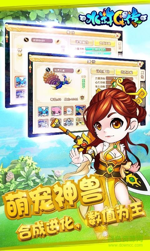 水浒q传手游百度版  v1.51图1