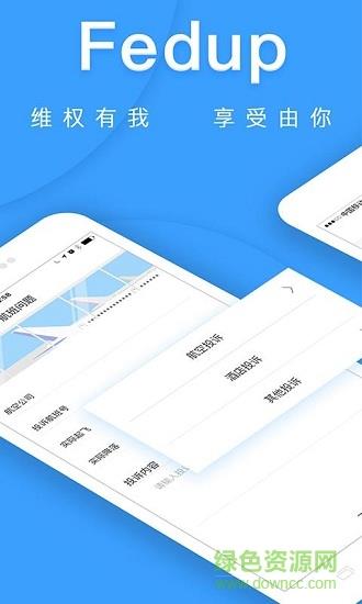 fedup  v0.1.3图5