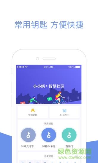 小小蜗社区  v1.00.14图4
