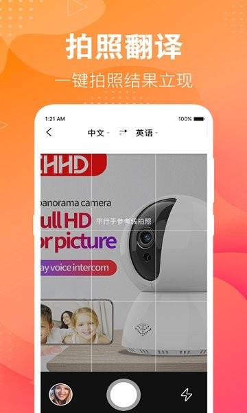 英语翻译助手  v3.2.7图1