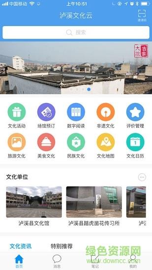 泸溪文化云  v1.0图1