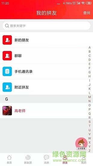 拼友团  v1.1.11图2