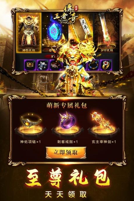 王者传奇无限元宝版