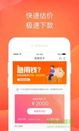 发发白卡  v1.0.0图2
