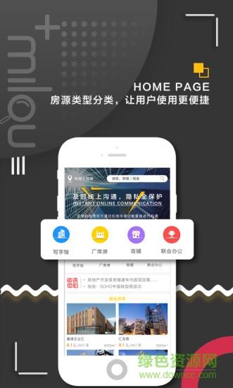 觅楼租户  v2.2图1