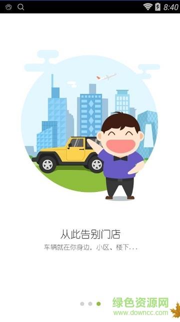 萌哒共享汽车  v1.0.14.0926图4