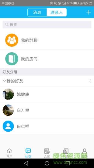 贵阳住建  v2.1.0图1
