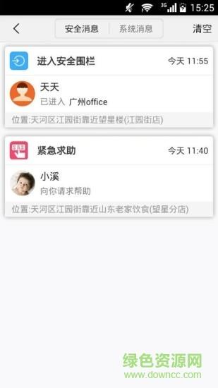 防走丢  v4.7.0图3