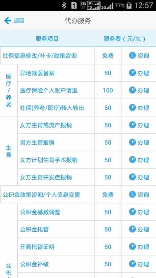 人力社保  v1.0图2