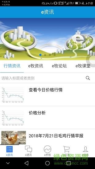 e牧通  v3.4.0图1