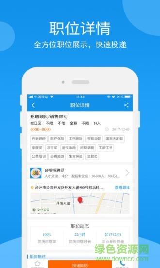 台州招聘网  v2.1.0图2