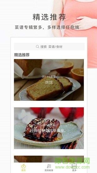 备孕食谱  v1.3.1图2