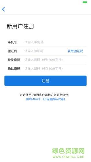 E运通承运商端  v1.3图1