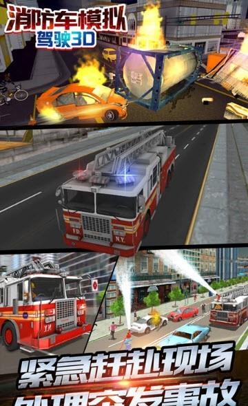 消防车模拟驾驶3D  v1.0图3