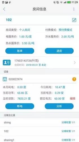 趣公寓  v1.1.2图3