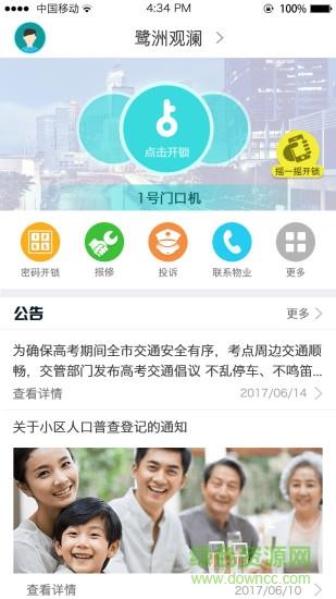 安之盾  v1.1.0图3