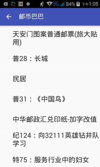 邮币巴巴