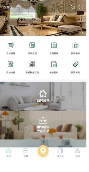 惠装宝业主端  v1.0.3图1