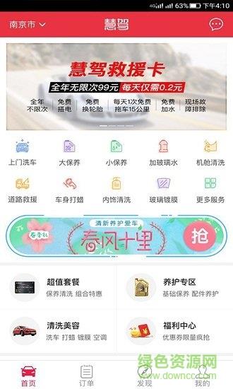 慧驾淮安