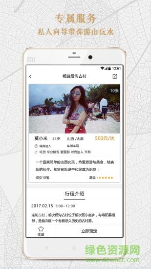 贴近旅行  v1.3.4图2