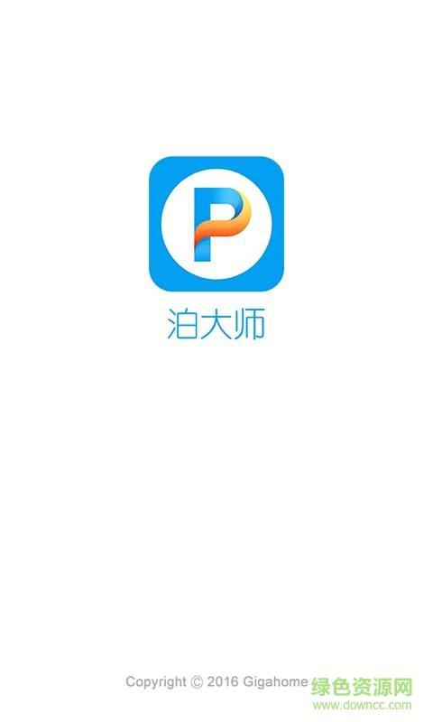 泊大师  v1.0图1