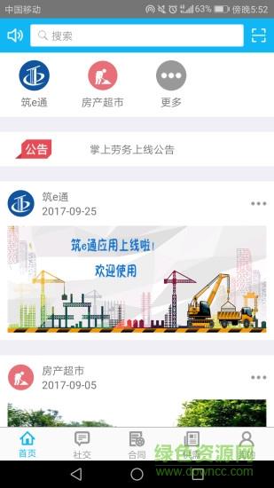 贵阳住建  v2.1.0图4