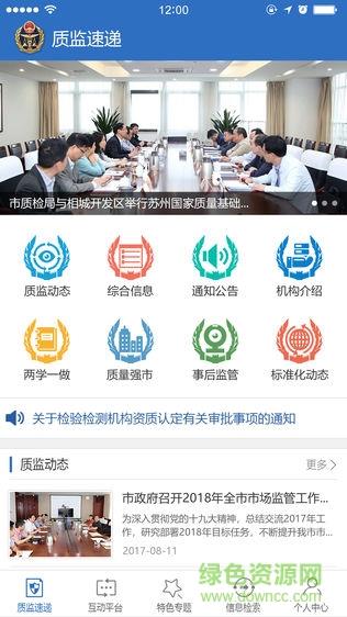 苏州质监  v1.0.6图2