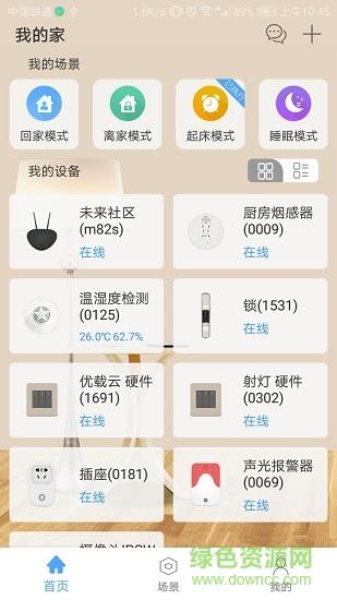 东东居家  v18.03.14图1