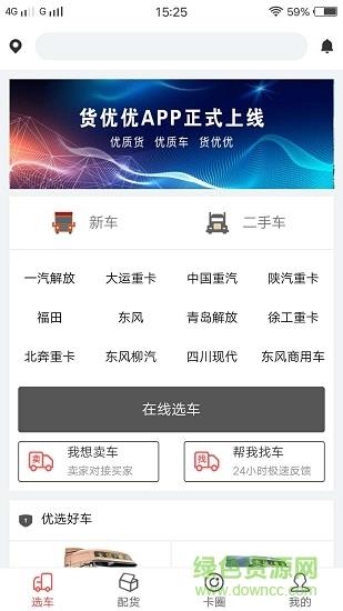 货优优  v1.9图4