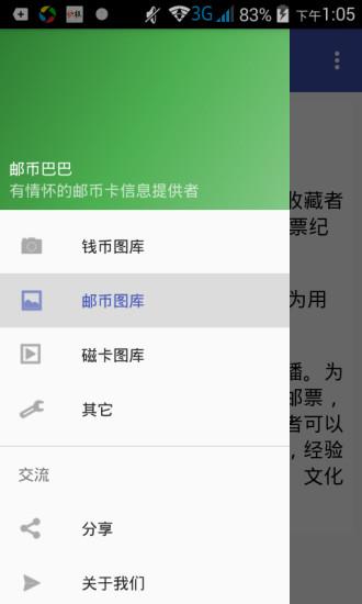 邮币巴巴  v1.0图3