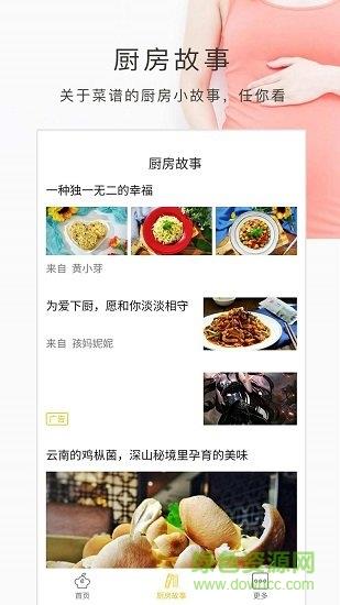 备孕食谱  v1.3.1图4
