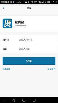 拉货宝  v2.5.0.3图3
